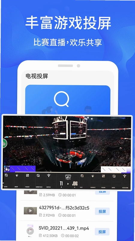 电视投屏TV版apk预览图
