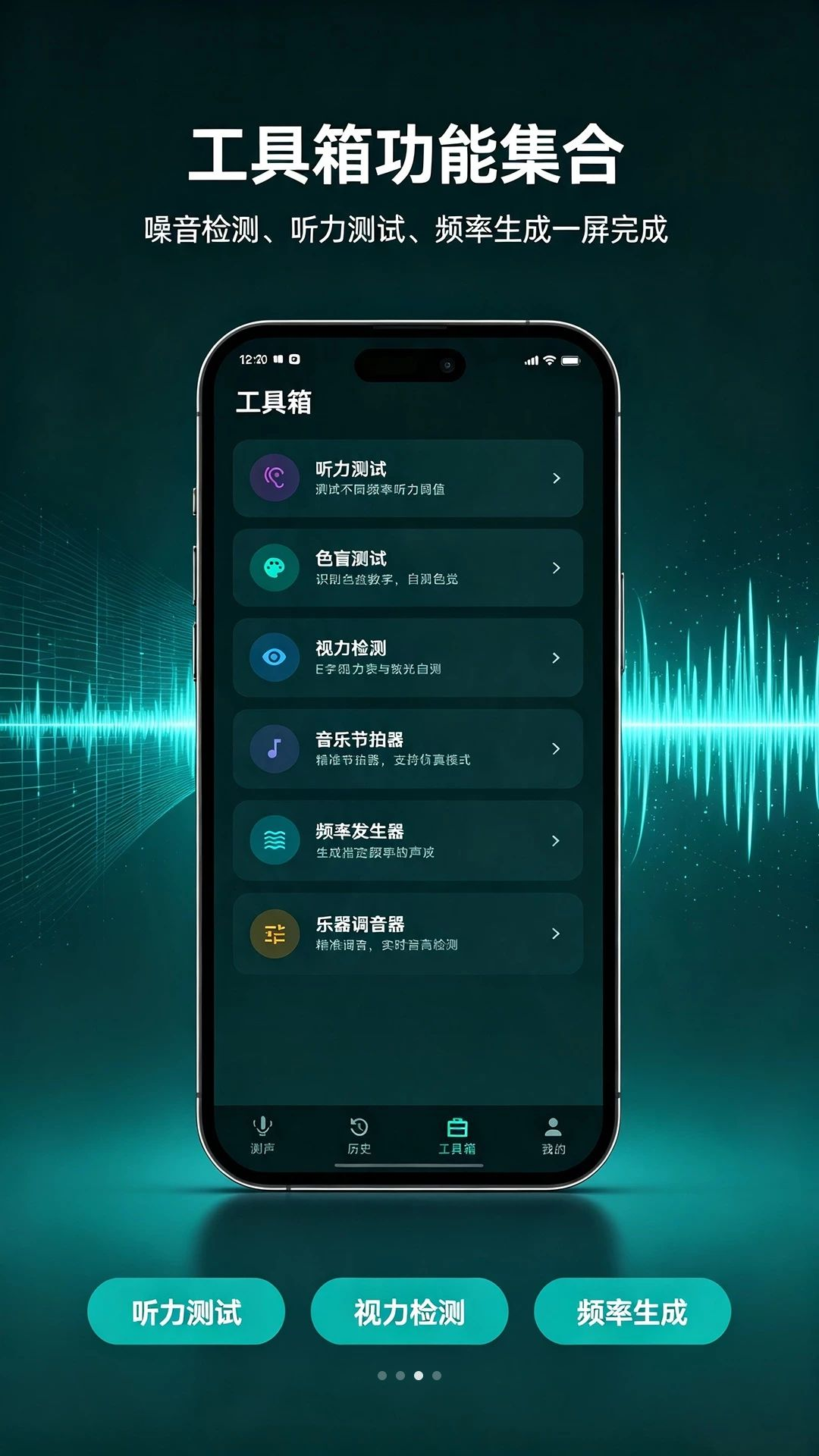 精准噪音检测历史记录
