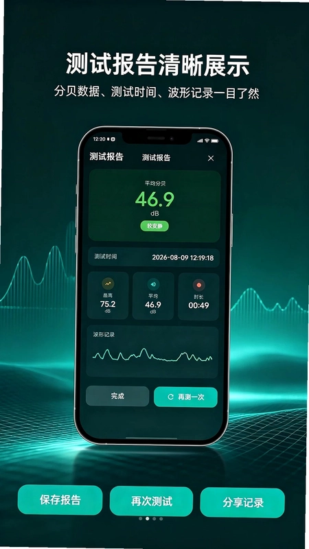 精准噪音检测软件预览图