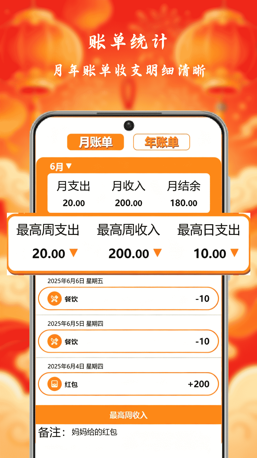 钱途多多哆账单统计