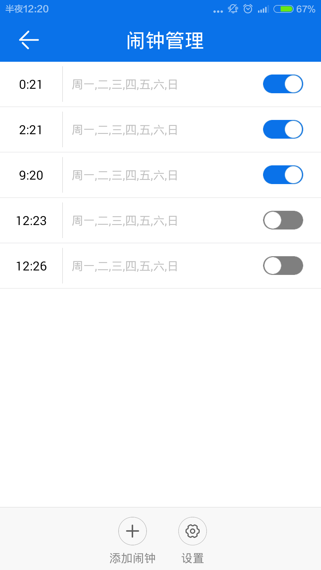 闹钟报时手机版语音播报权限设置 自启动电池优化步骤截图