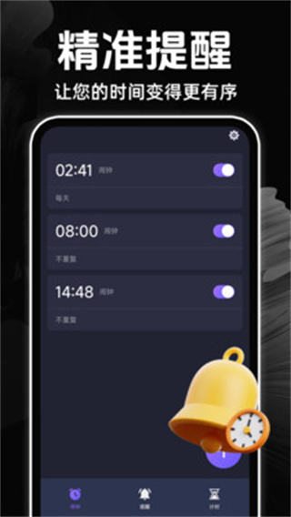 闹钟报时手机版多款APP对比实测 语音播报整点报时设置界面