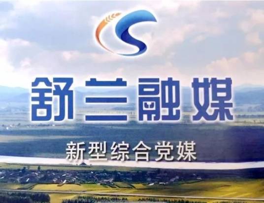 舒兰融媒官方版赵哲主持节目视频截图
