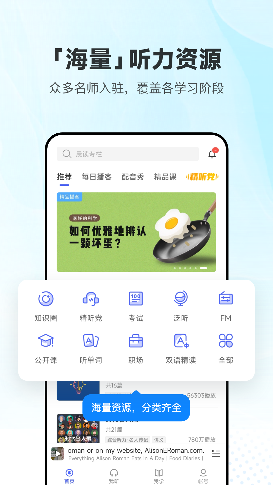 Conut英语听力学习助手每日跟读训练界面 听力材料播放与跟读对比