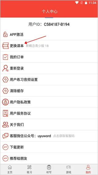 新概念英语青少版预览图