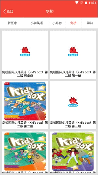 新概念英语青少版预览图