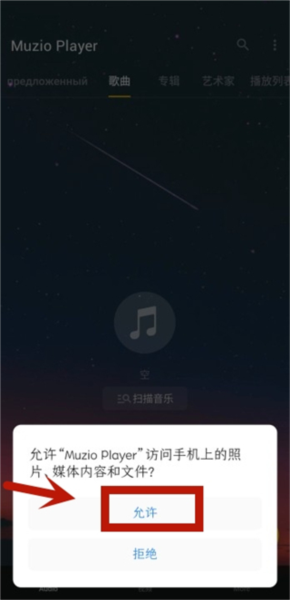 Muzo音乐软件安全下载靠谱吗
