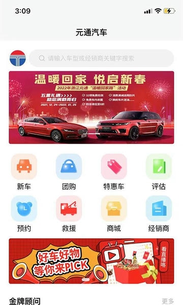 元通汽车官方版app界面功能截图
