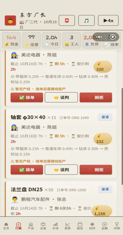 那年我接手了老爸的工厂预览图