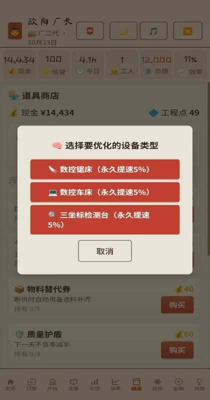 那年我接手了老爸的工厂预览图
