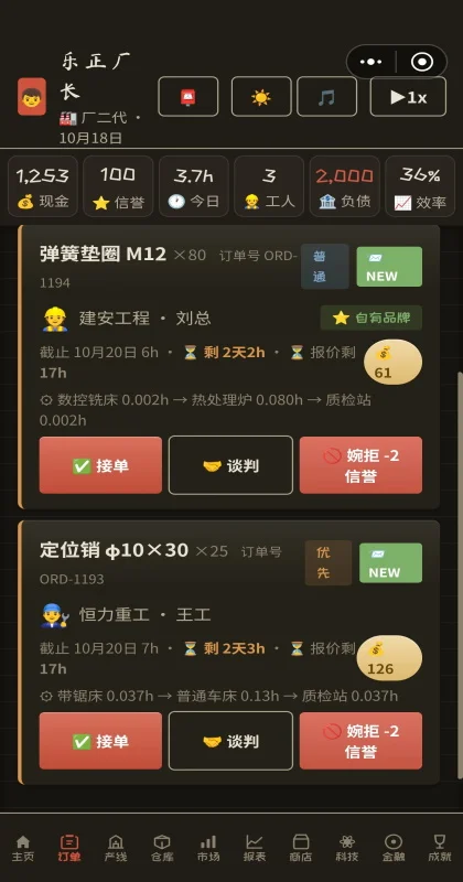 那年我接手了老爸的工厂预览图