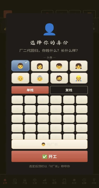 那年我接手了老爸的工厂预览图