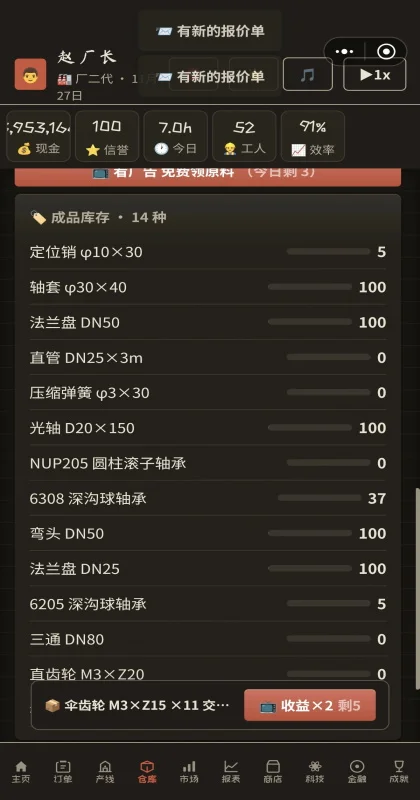 那年我接手了老爸的工厂预览图