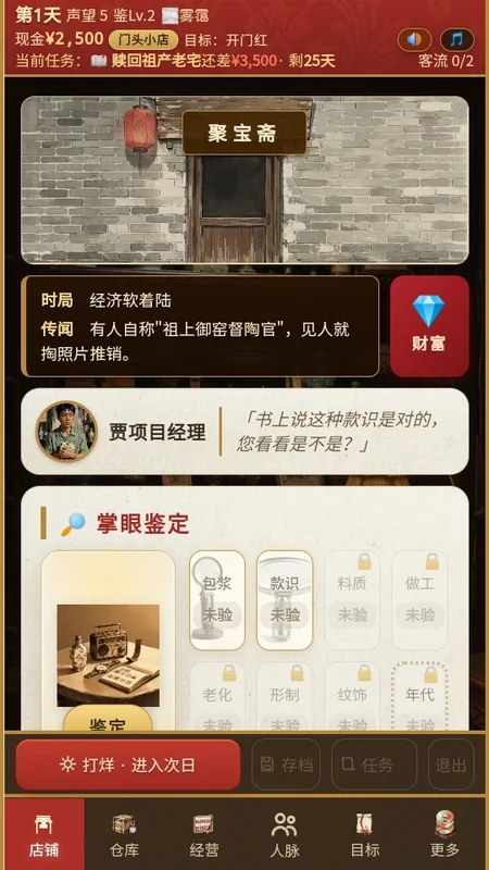 古玩人生游戏预览图