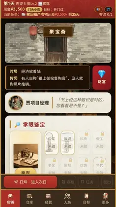 古玩人生游戏预览图