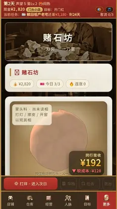 古玩人生游戏预览图