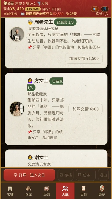 古玩人生游戏预览图