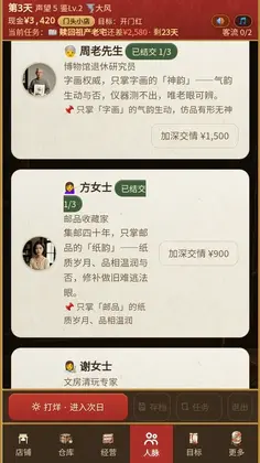 古玩人生游戏预览图