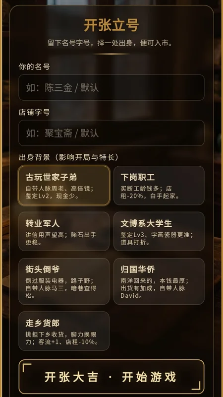 古玩人生游戏预览图