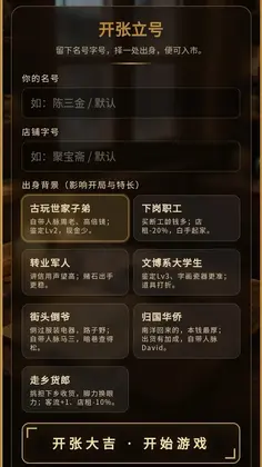 古玩人生游戏预览图