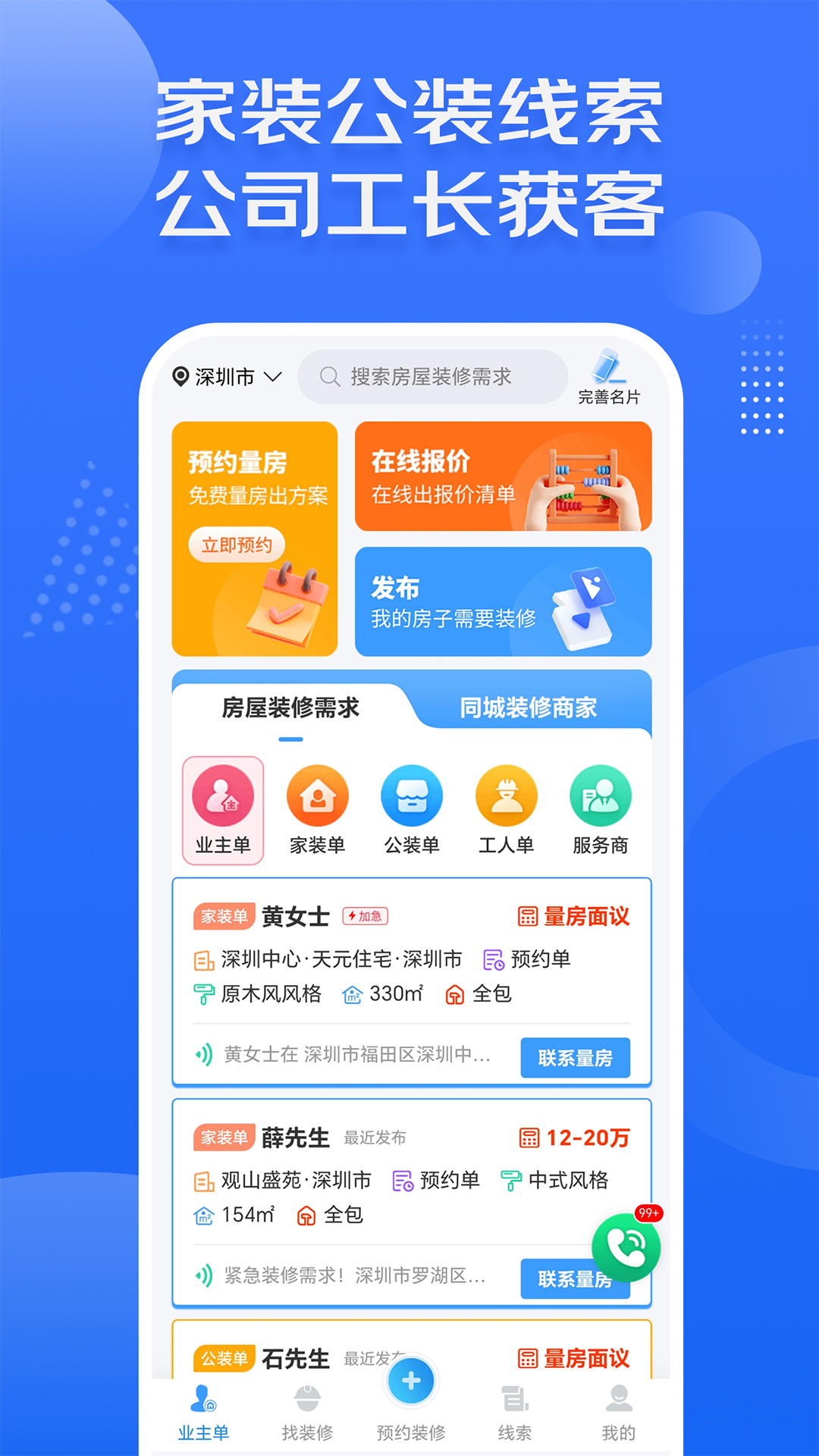 装修接单宝官方版软件界面和接单功能展示
