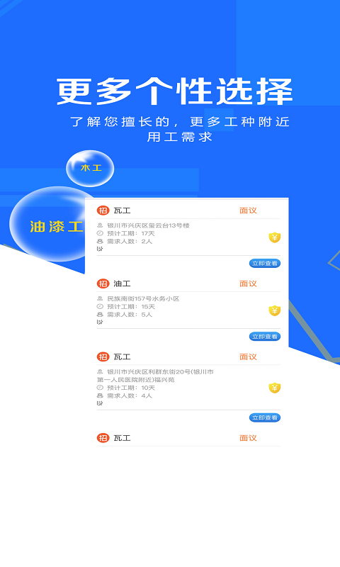 装修接单宝官方版订单列表与业主需求详情页