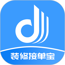 装修接单宝官方版报价沟通和接单操作流程