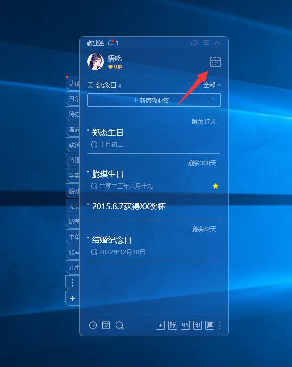 纪念日历DayMa设置提醒界面截图