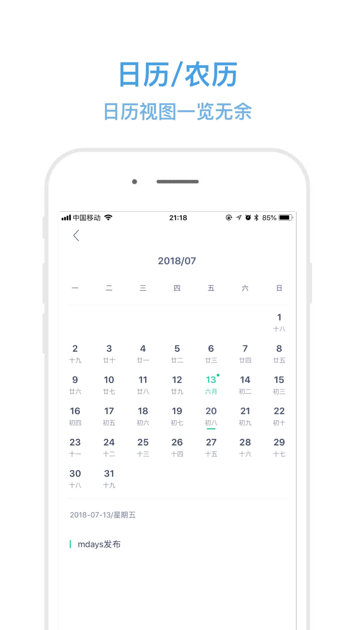 纪念日历DayMa与mdays功能对比