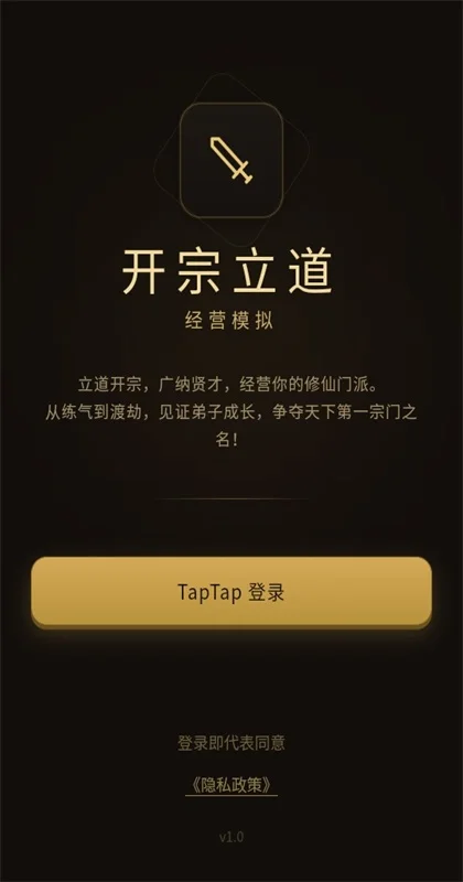 开宗立道游戏预览图