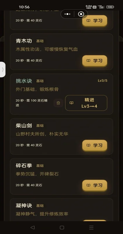 开宗立道游戏预览图