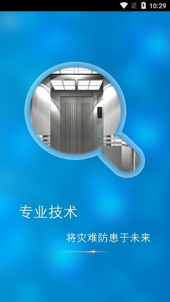 新电梯专家app软件界面电梯维保巡检功能测评