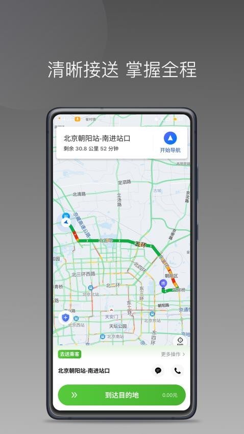 婉美出行聚合司机端最新版下载入口官网页面手机截图