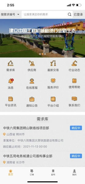 即时租赁平台官方版怎么下载 手机应用商店搜索截图
