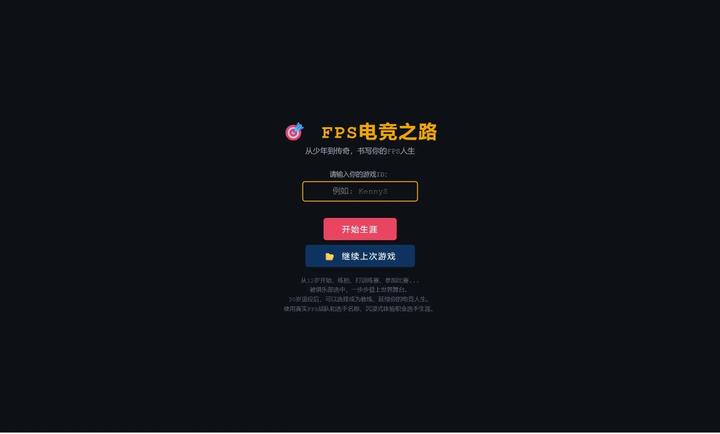 FPS电竞之路转会界面