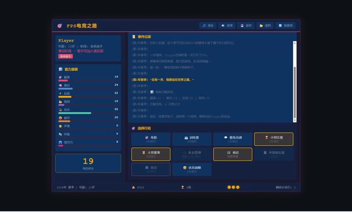 FPS电竞之路游戏预览