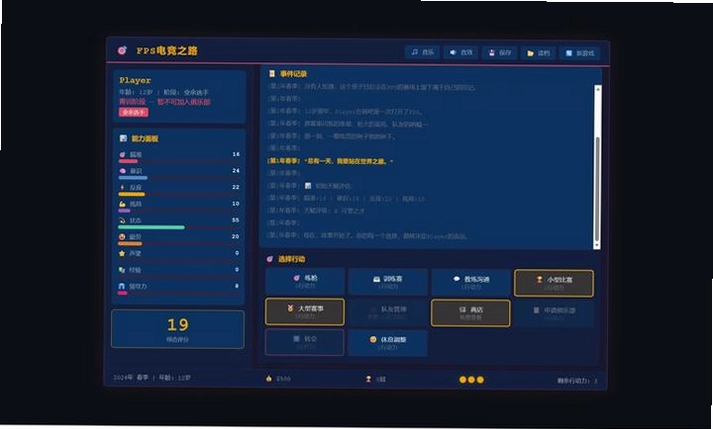 FPS电竞之路预览图