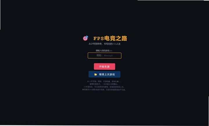 FPS电竞之路预览图