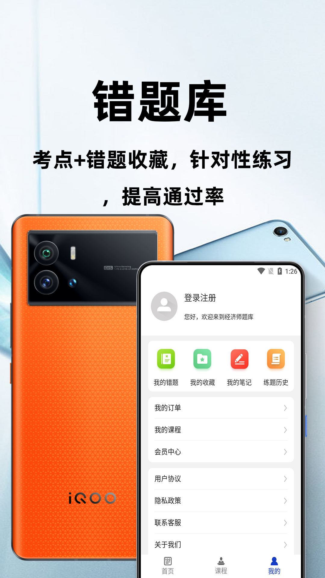 经济师百分题库功能