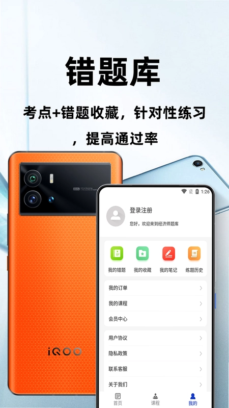 经济师百分题库预览图