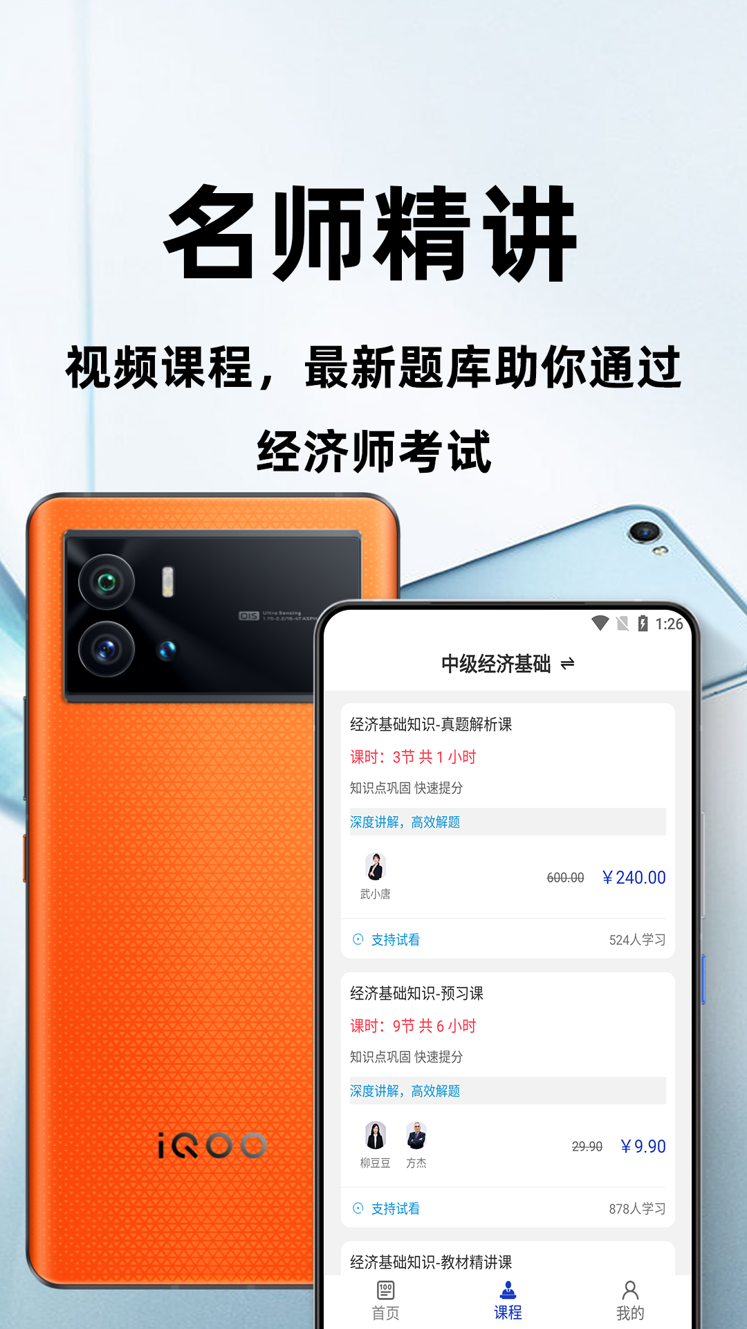 经济师百分题库课程