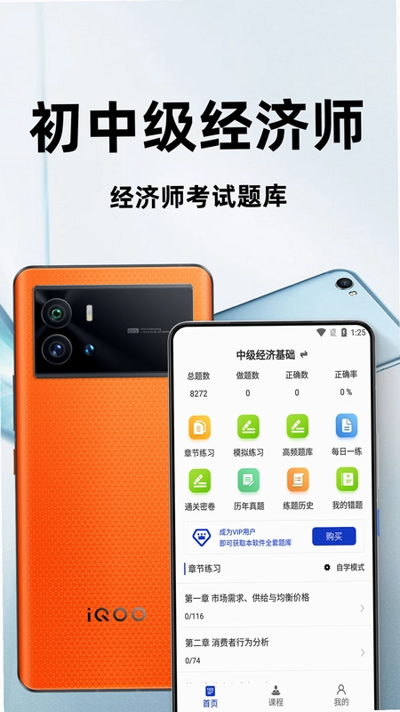 经济师百分题库预览图