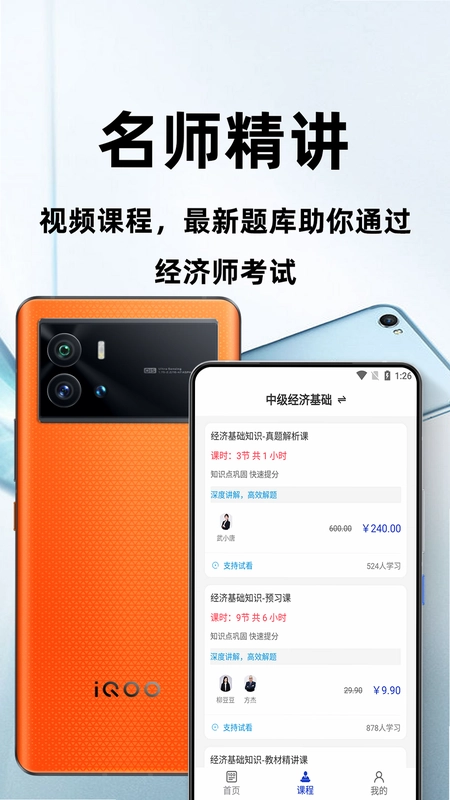 经济师百分题库预览图