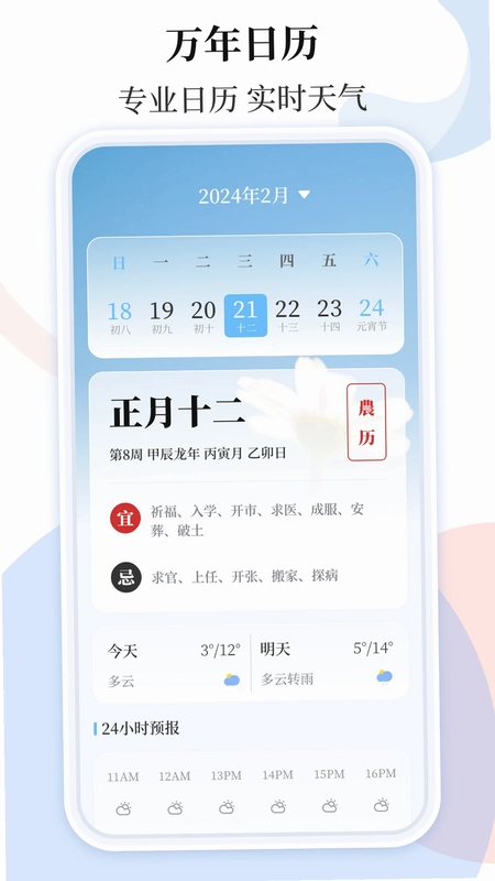 天气预报预览图