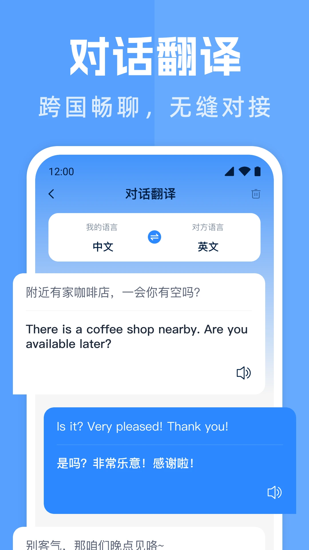 出国翻译通界面预览