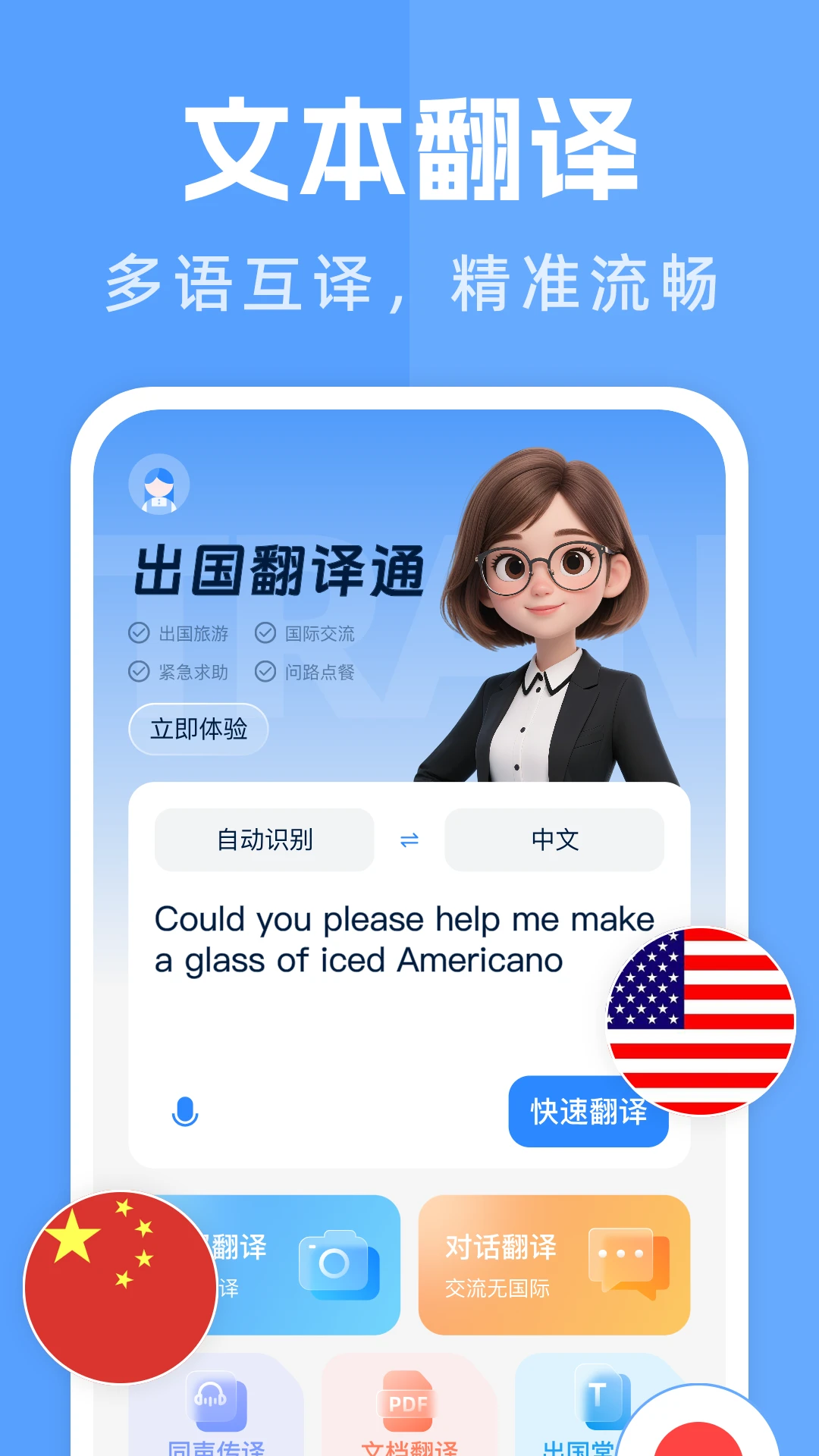 出国翻译通拍照翻译