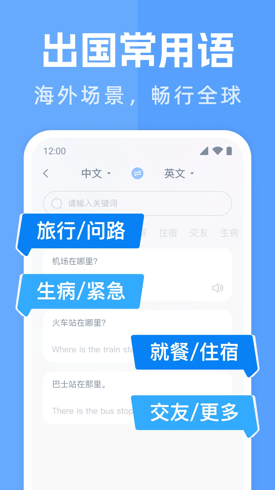出国翻译通多语言支持