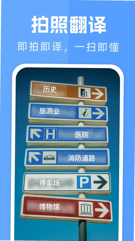 出国翻译通预览图