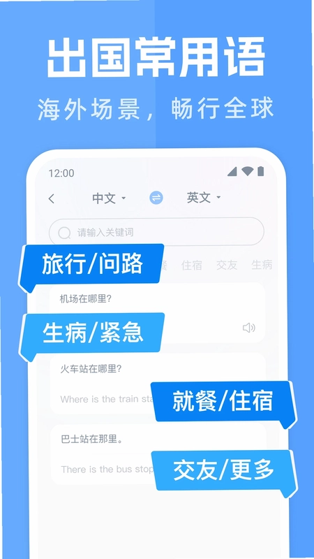 出国翻译通预览图
