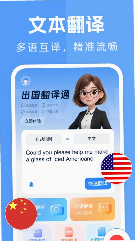 出国翻译通预览图